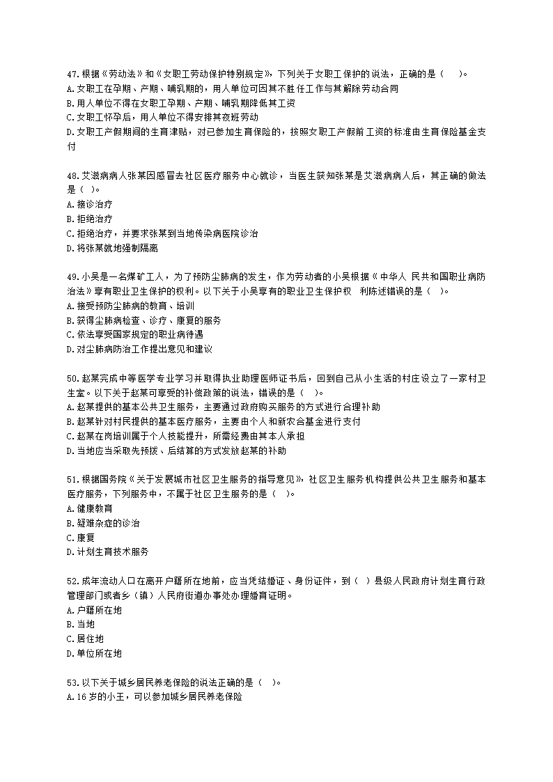 社会工作者中级法规与政策2021年二次模考含解析.docx第9页