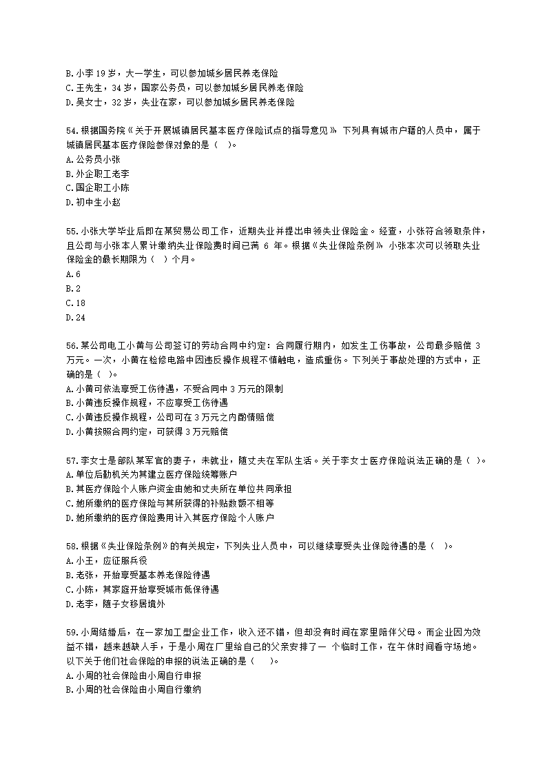 社会工作者中级法规与政策2021年二次模考含解析.docx第10页