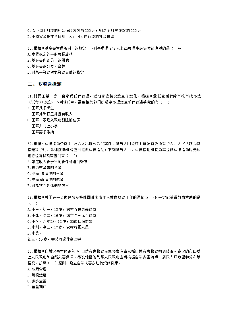 社会工作者中级法规与政策2021年二次模考含解析.docx第11页