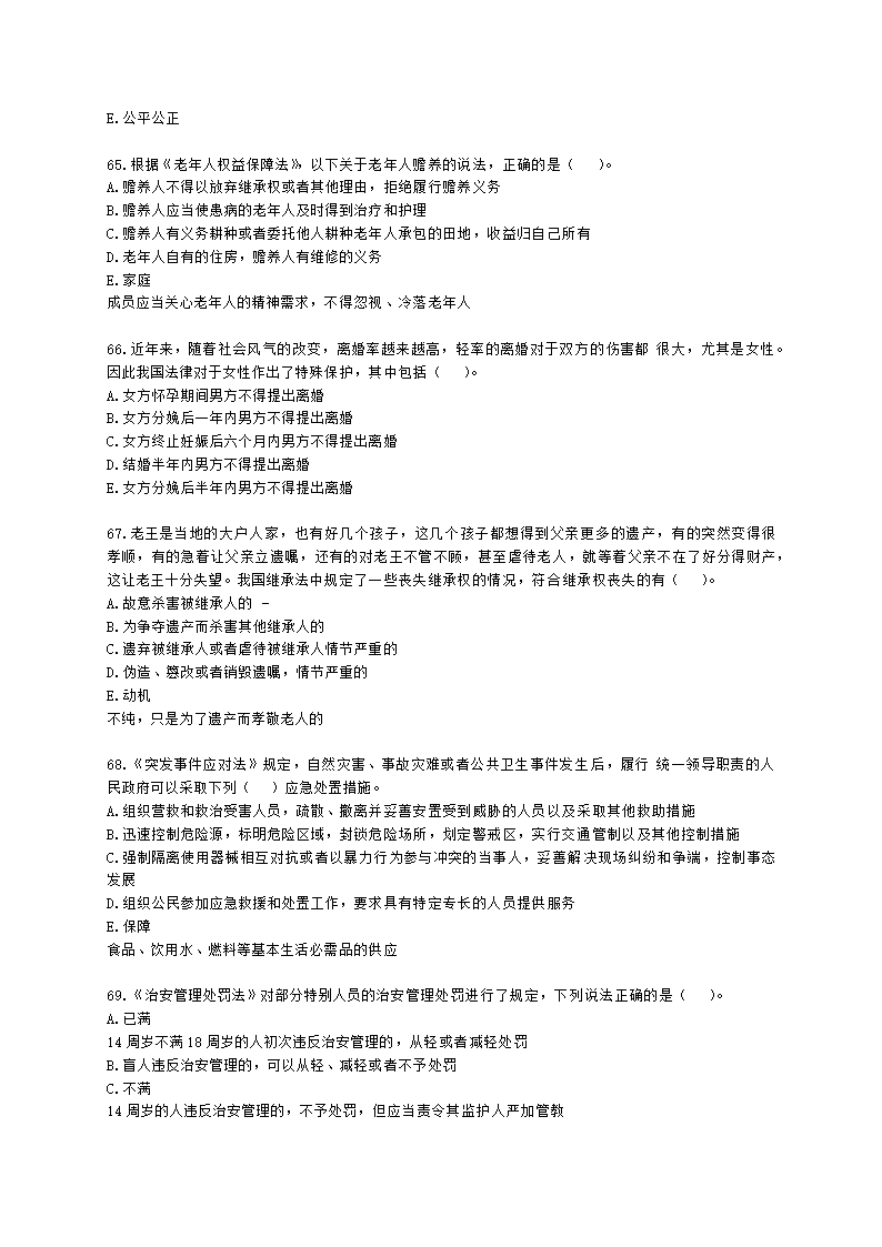 社会工作者中级法规与政策2021年二次模考含解析.docx第12页