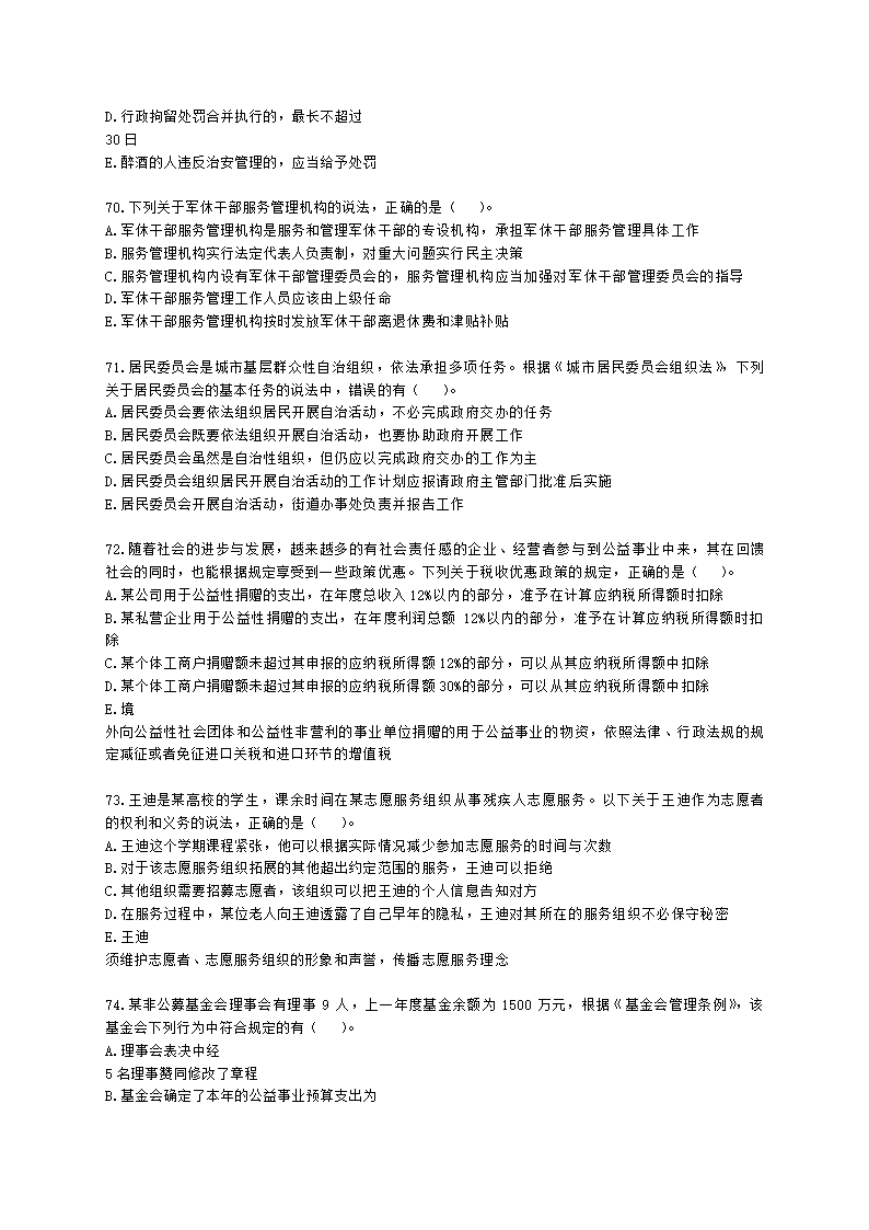 社会工作者中级法规与政策2021年二次模考含解析.docx第13页