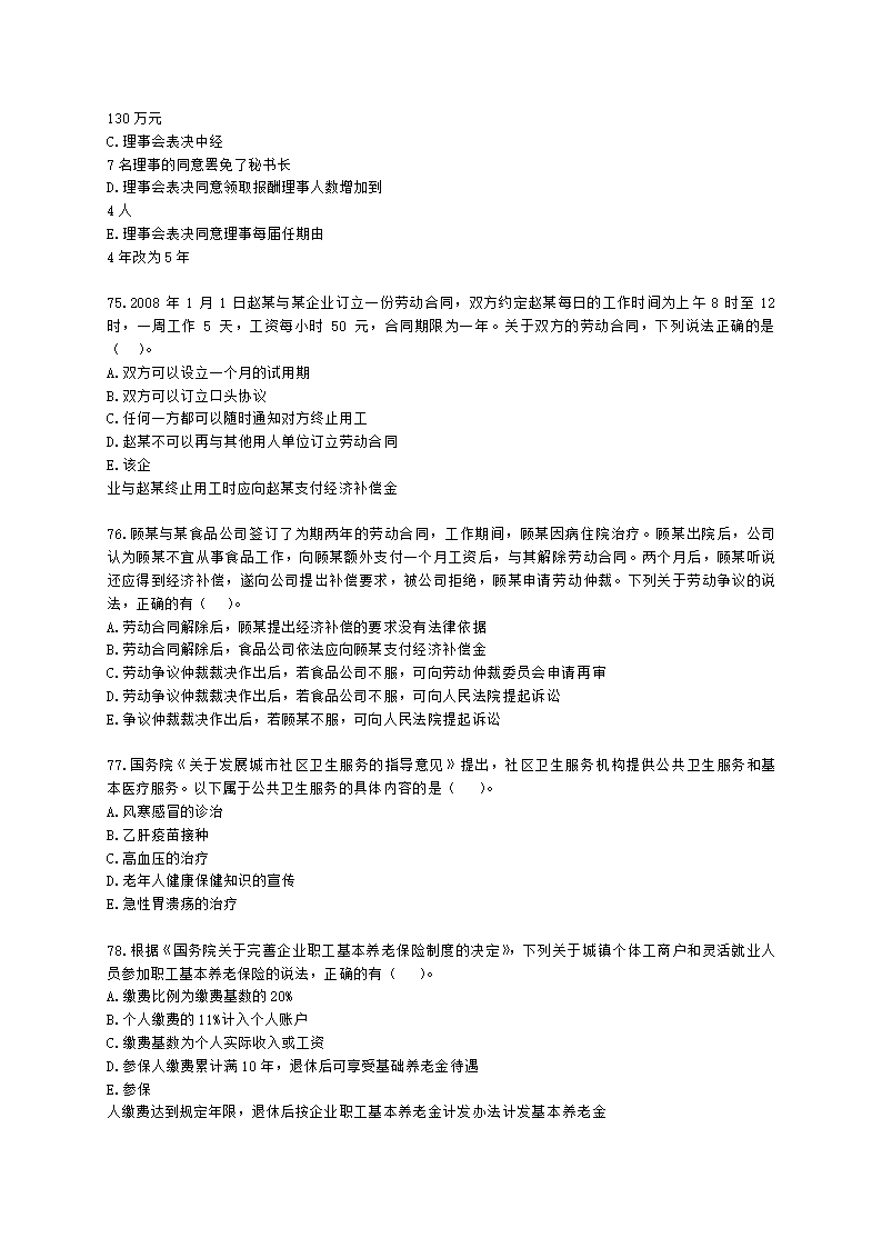 社会工作者中级法规与政策2021年二次模考含解析.docx第14页