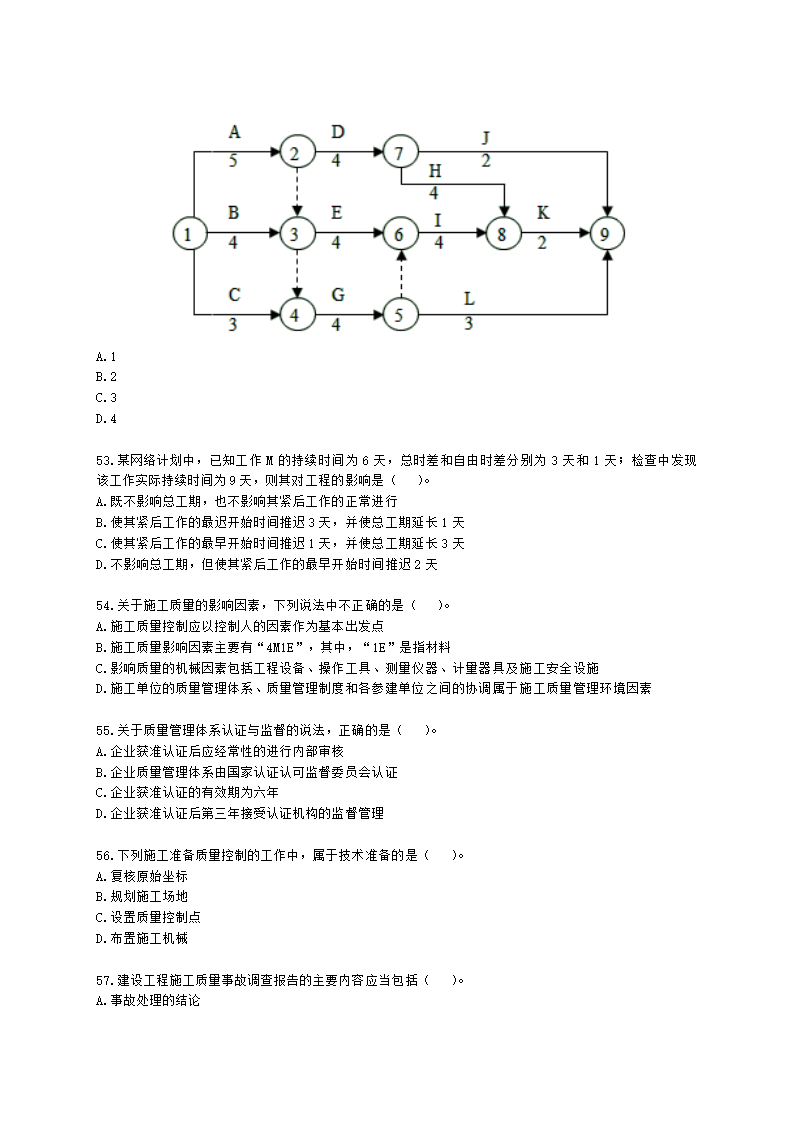 2022二级建造师万人模考一-管理含解析.docx第9页