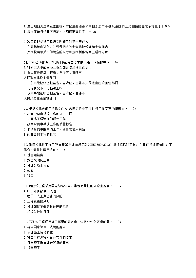 2022二级建造师万人模考一-管理含解析.docx第13页