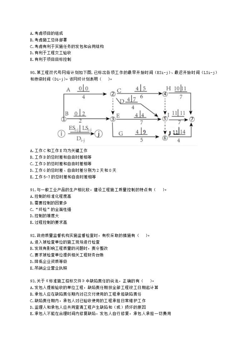 2022二级建造师万人模考一-管理含解析.docx第15页