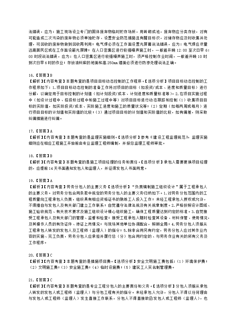 2022二级建造师万人模考一-管理含解析.docx第19页