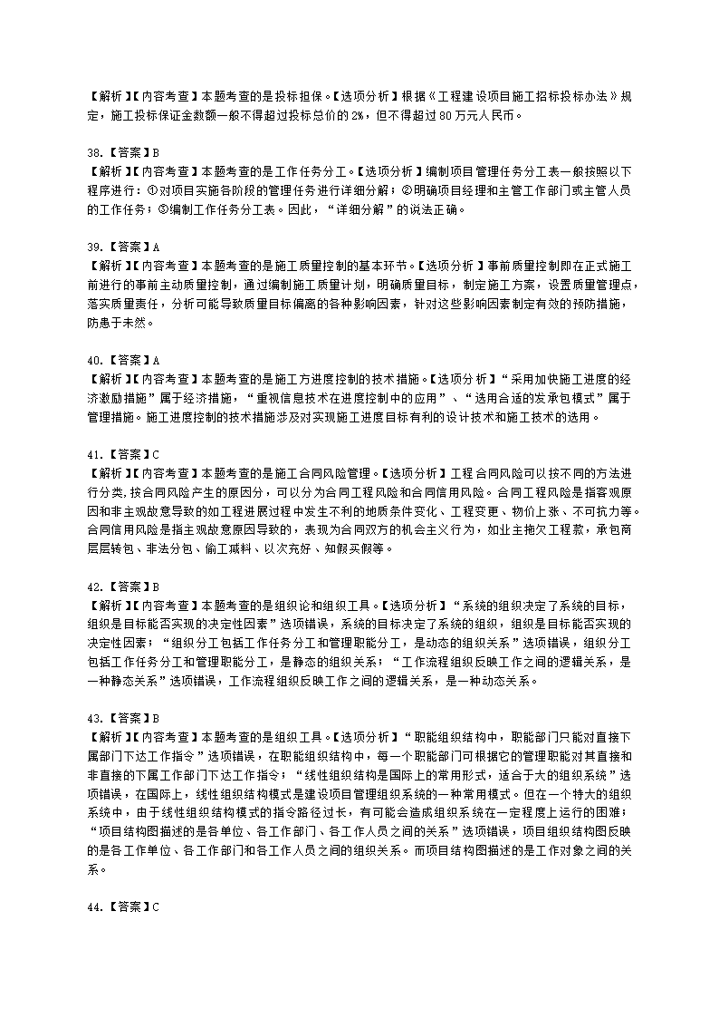 2022二级建造师万人模考一-管理含解析.docx第22页