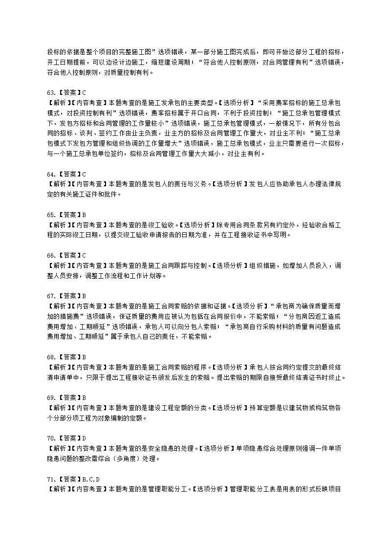 2022二级建造师万人模考一-管理含解析.docx第26页