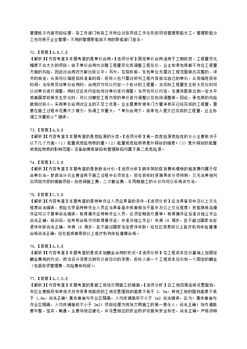 2022二级建造师万人模考一-管理含解析.docx第27页