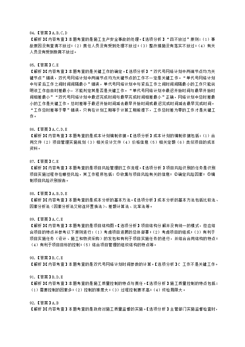 2022二级建造师万人模考一-管理含解析.docx第29页