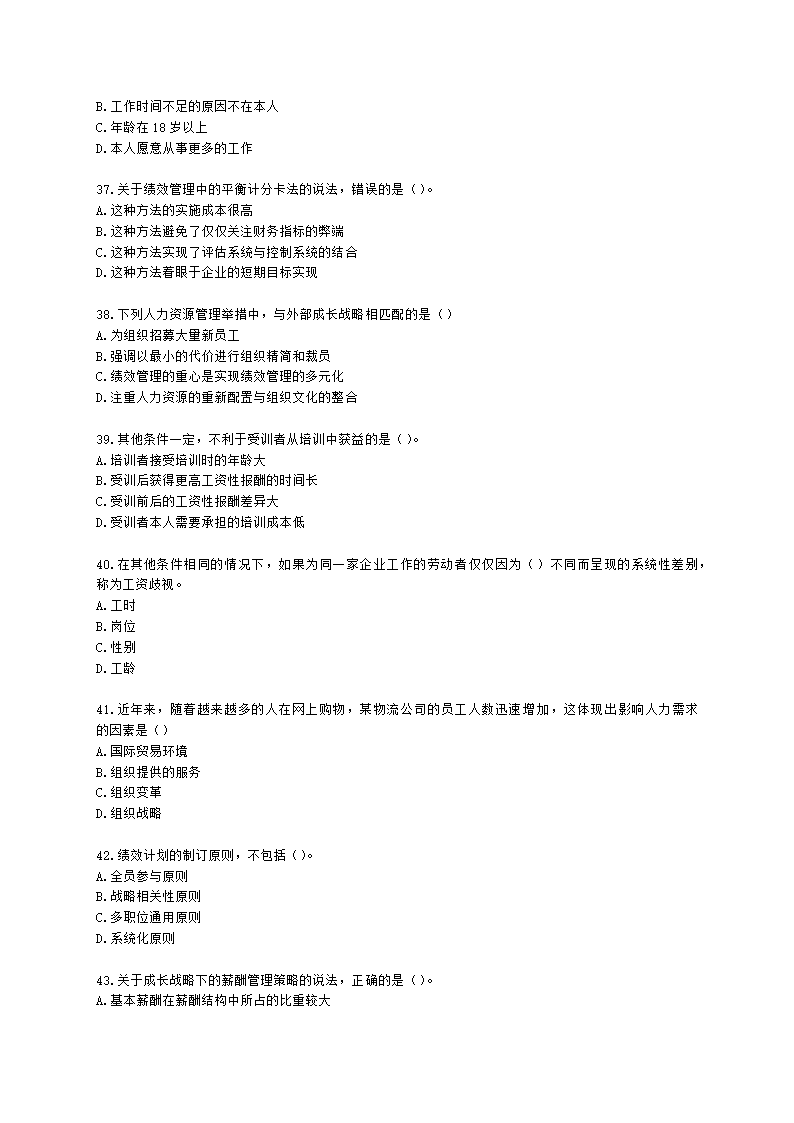 2021-中级人力-真题-10月31日上午卷（共98题）含解析.docx第6页