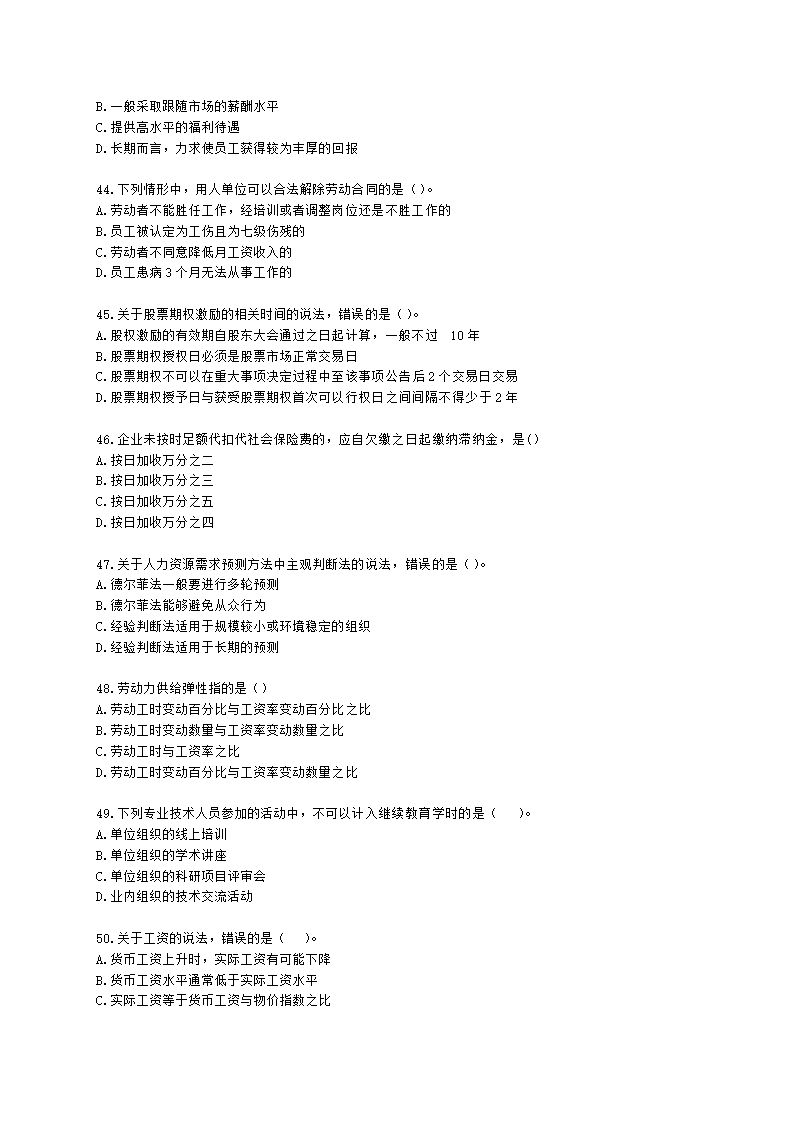 2021-中级人力-真题-10月31日上午卷（共98题）含解析.docx第7页