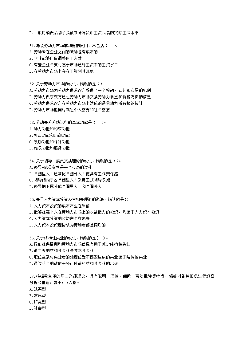 2021-中级人力-真题-10月31日上午卷（共98题）含解析.docx第8页