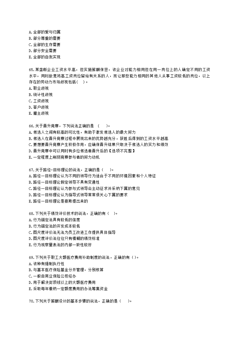 2021-中级人力-真题-10月31日上午卷（共98题）含解析.docx第10页