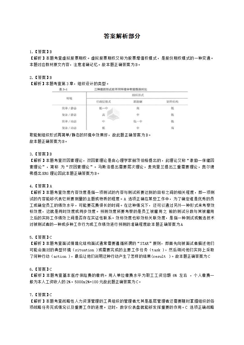 2021-中级人力-真题-10月31日上午卷（共98题）含解析.docx第13页