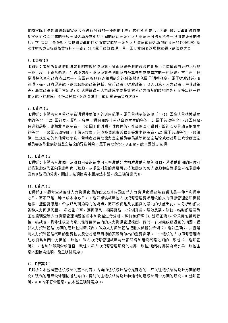 2021-中级人力-真题-10月31日上午卷（共98题）含解析.docx第14页