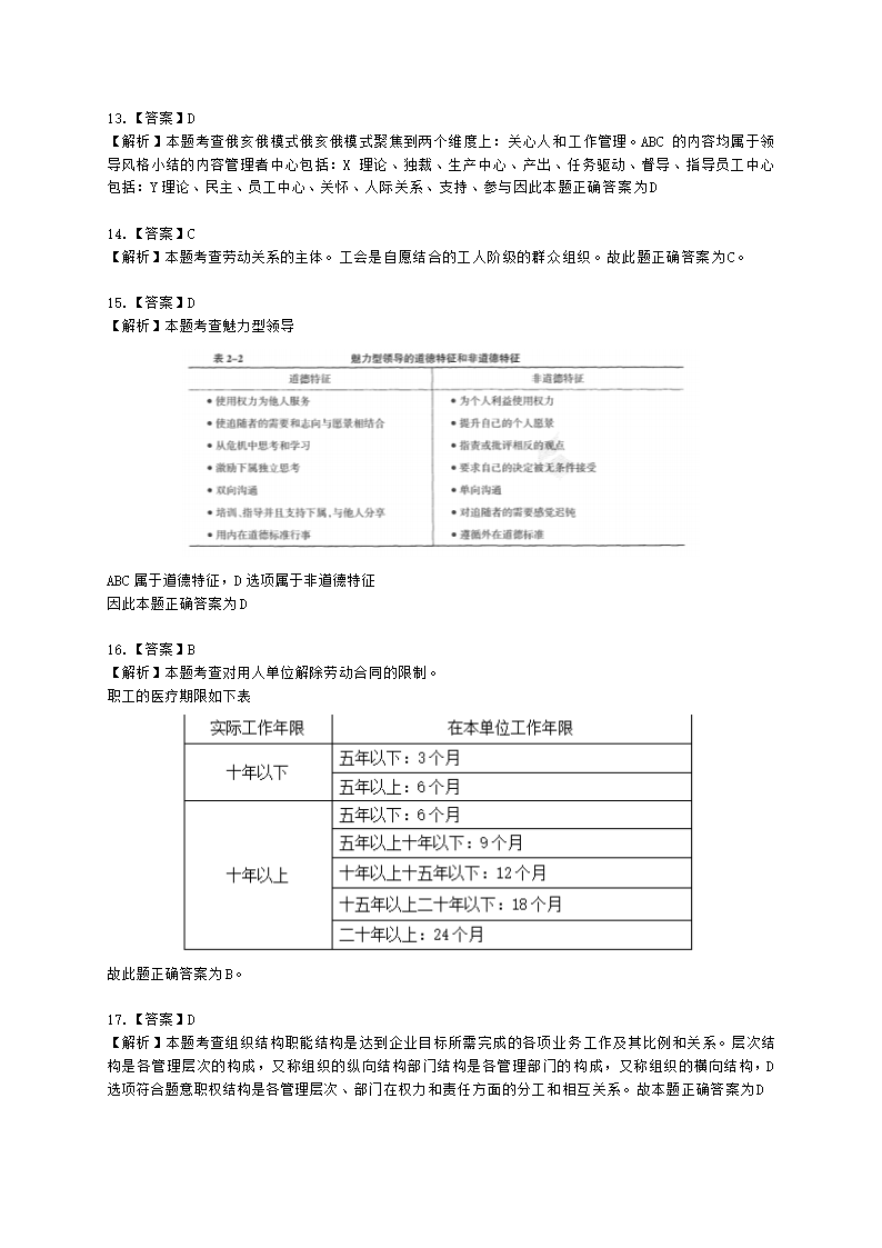 2021-中级人力-真题-10月31日上午卷（共98题）含解析.docx第15页