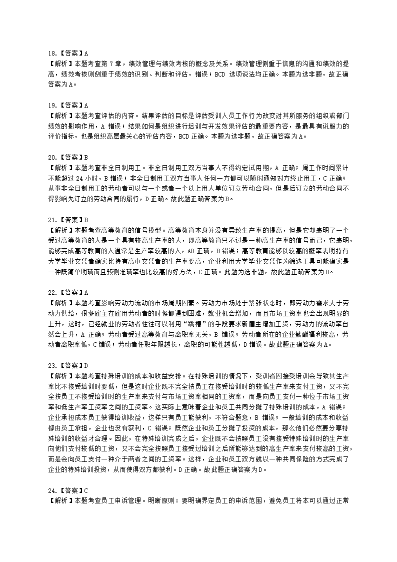 2021-中级人力-真题-10月31日上午卷（共98题）含解析.docx第16页