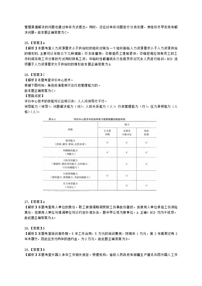 2021-中级人力-真题-10月31日上午卷（共98题）含解析.docx第17页