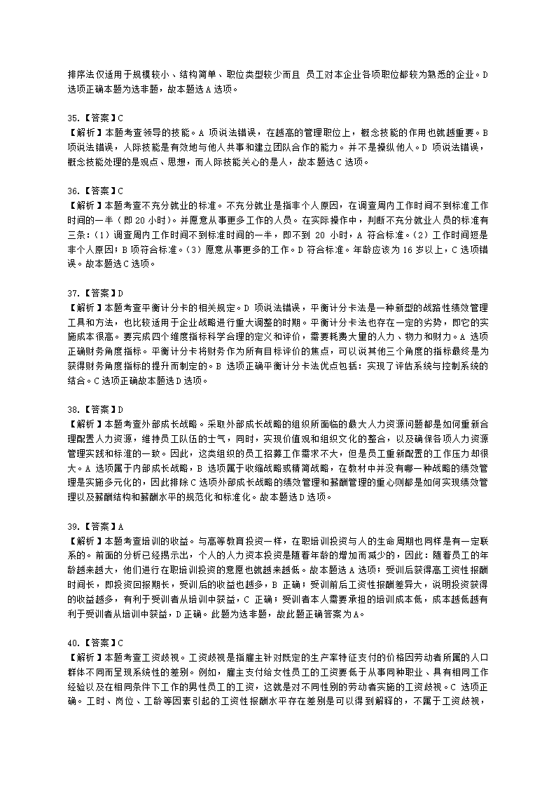 2021-中级人力-真题-10月31日上午卷（共98题）含解析.docx第19页