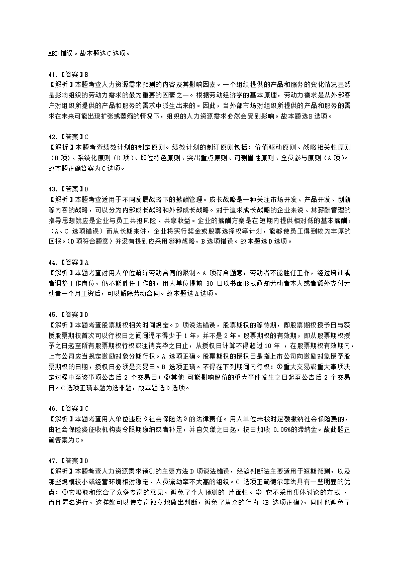 2021-中级人力-真题-10月31日上午卷（共98题）含解析.docx第20页