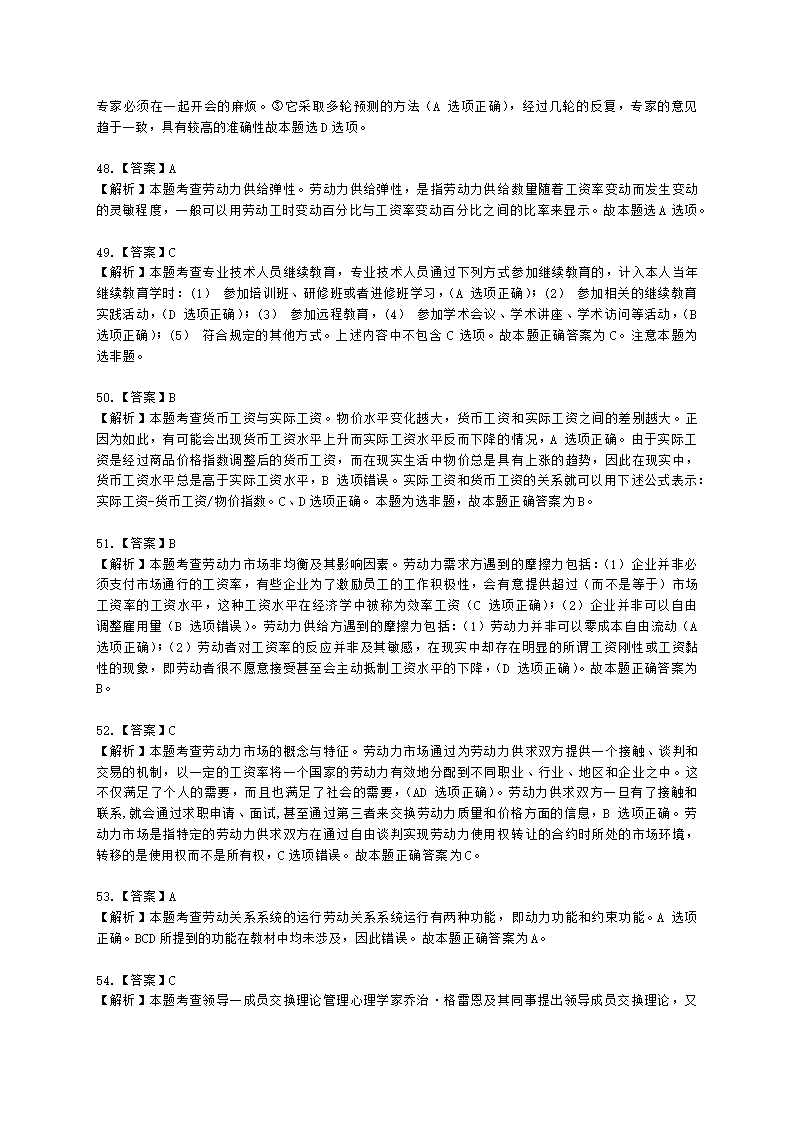 2021-中级人力-真题-10月31日上午卷（共98题）含解析.docx第21页