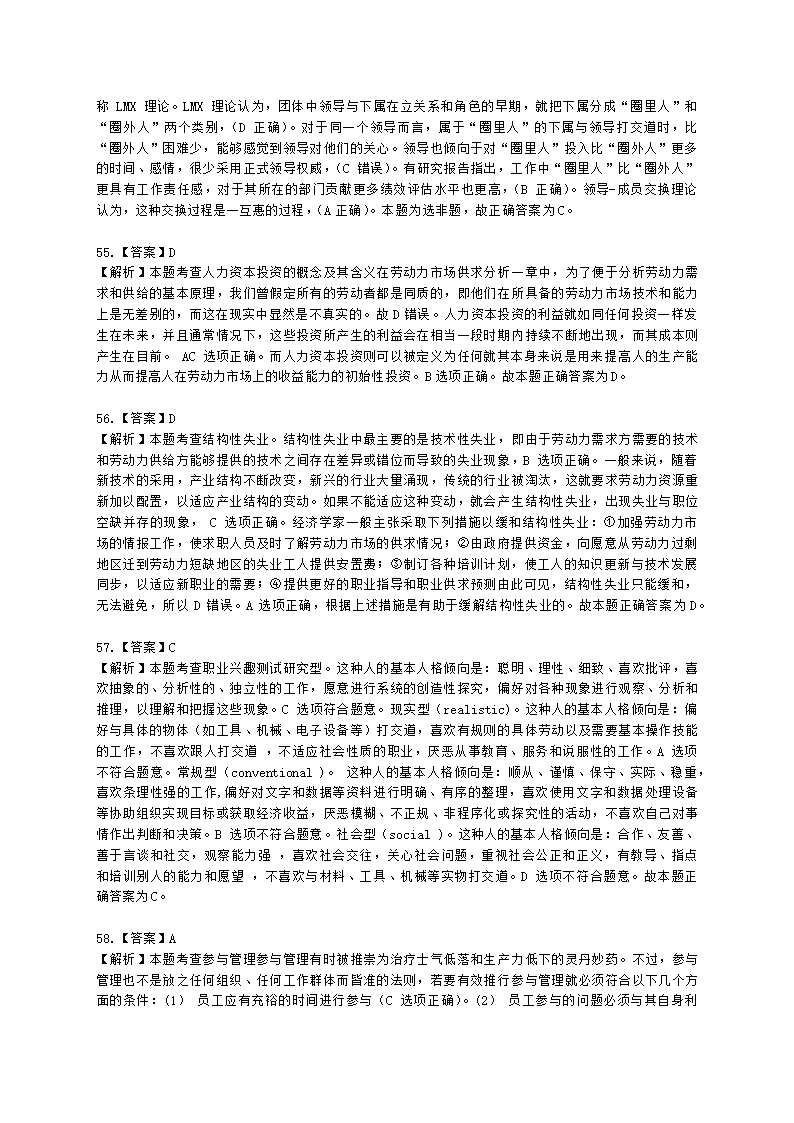 2021-中级人力-真题-10月31日上午卷（共98题）含解析.docx第22页