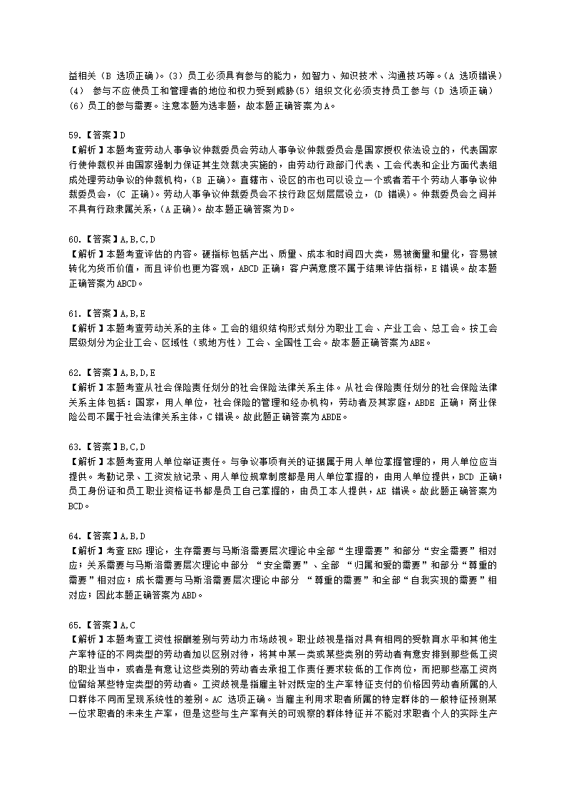 2021-中级人力-真题-10月31日上午卷（共98题）含解析.docx第23页