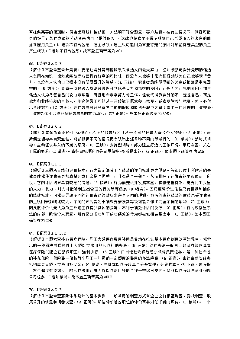 2021-中级人力-真题-10月31日上午卷（共98题）含解析.docx第24页