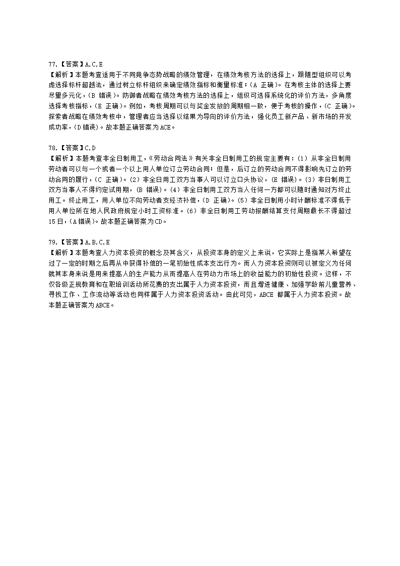 2021-中级人力-真题-10月31日上午卷（共98题）含解析.docx第26页