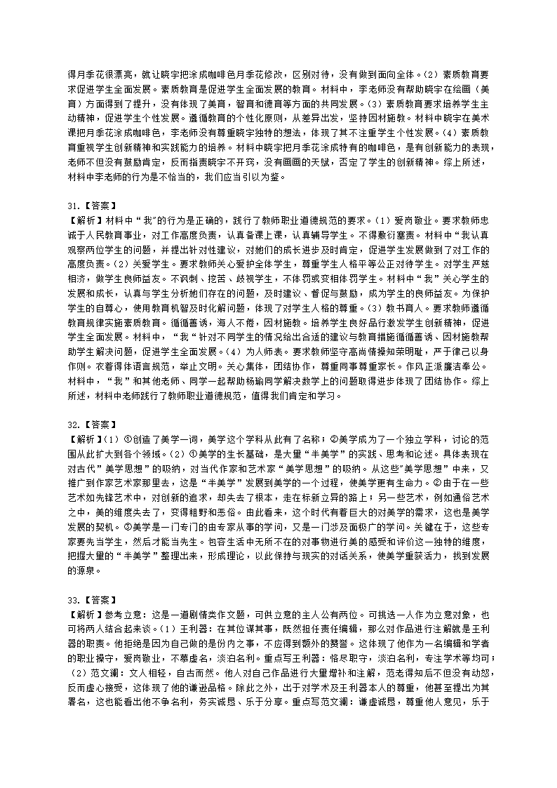 2022年下半年综合素质（小学）含解析.docx第11页