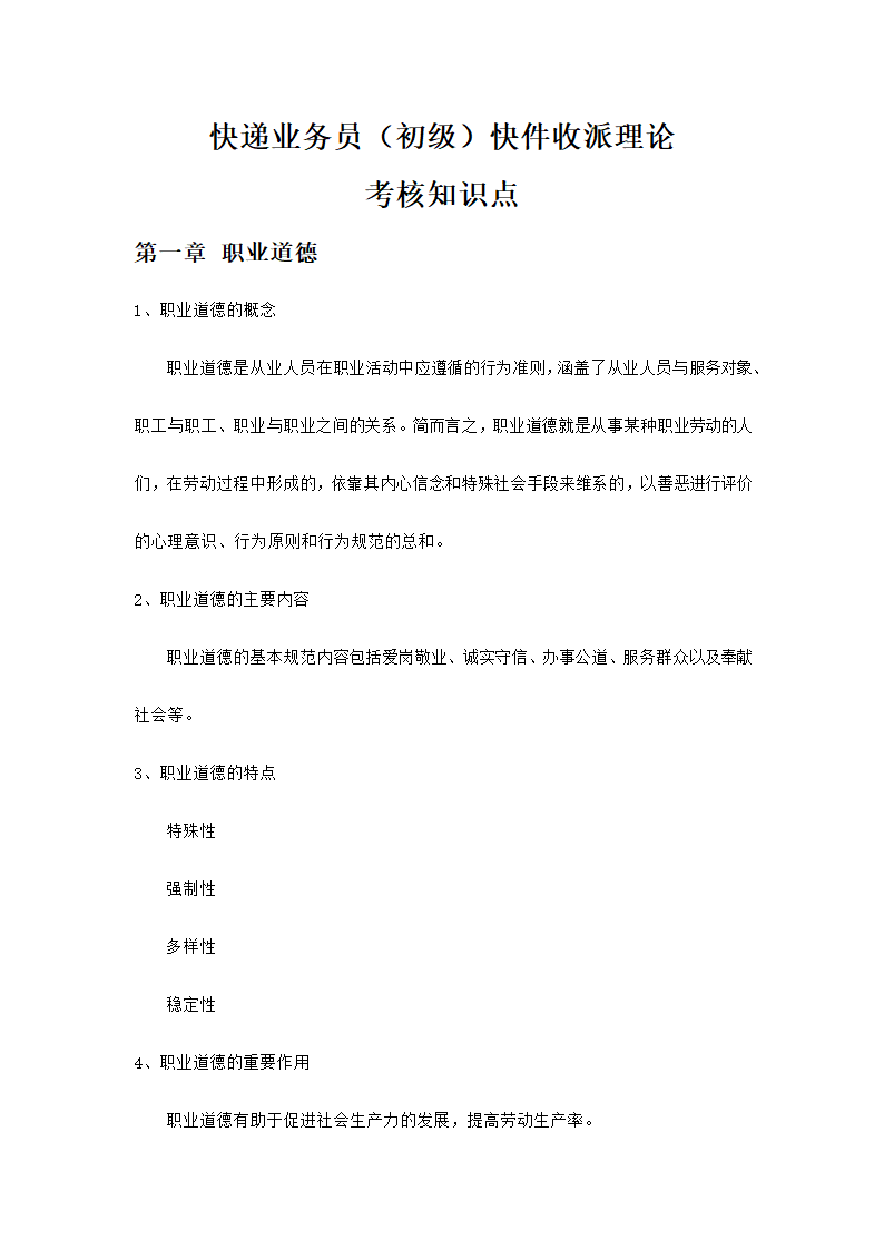 快递业务员快件收派理论考核知识.docx