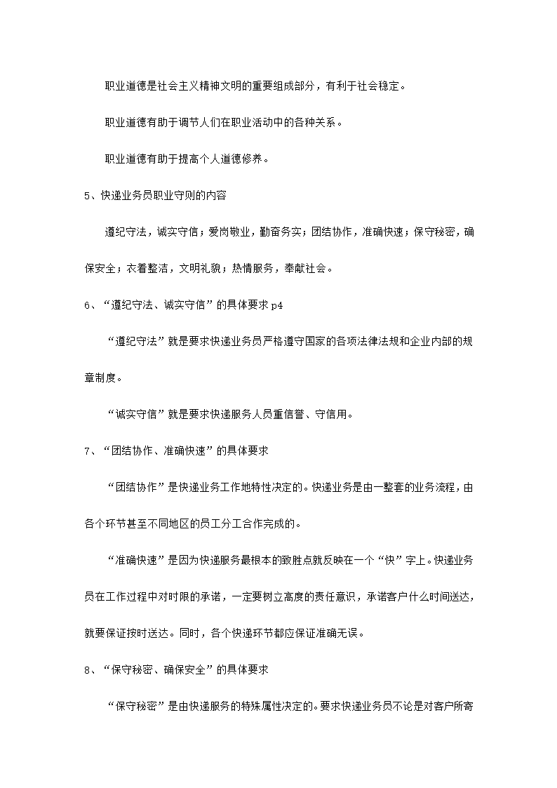 快递业务员快件收派理论考核知识.docx第2页