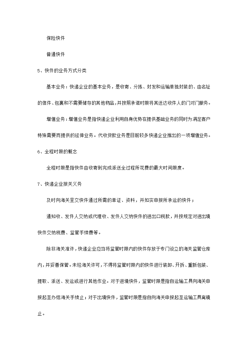 快递业务员快件收派理论考核知识.docx第8页