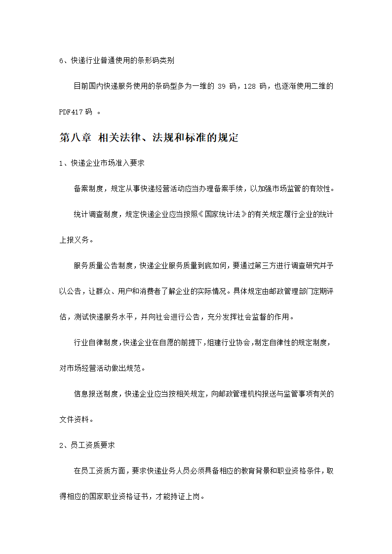 快递业务员快件收派理论考核知识.docx第22页