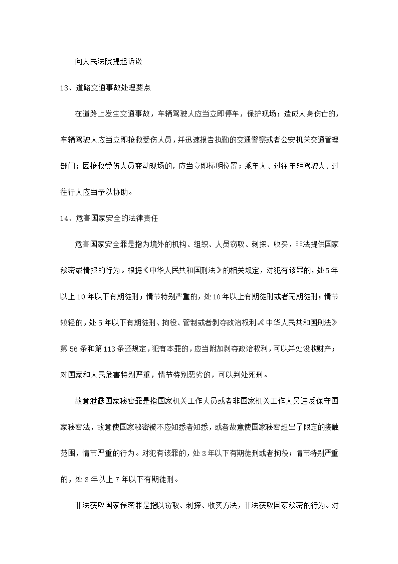 快递业务员快件收派理论考核知识.docx第27页