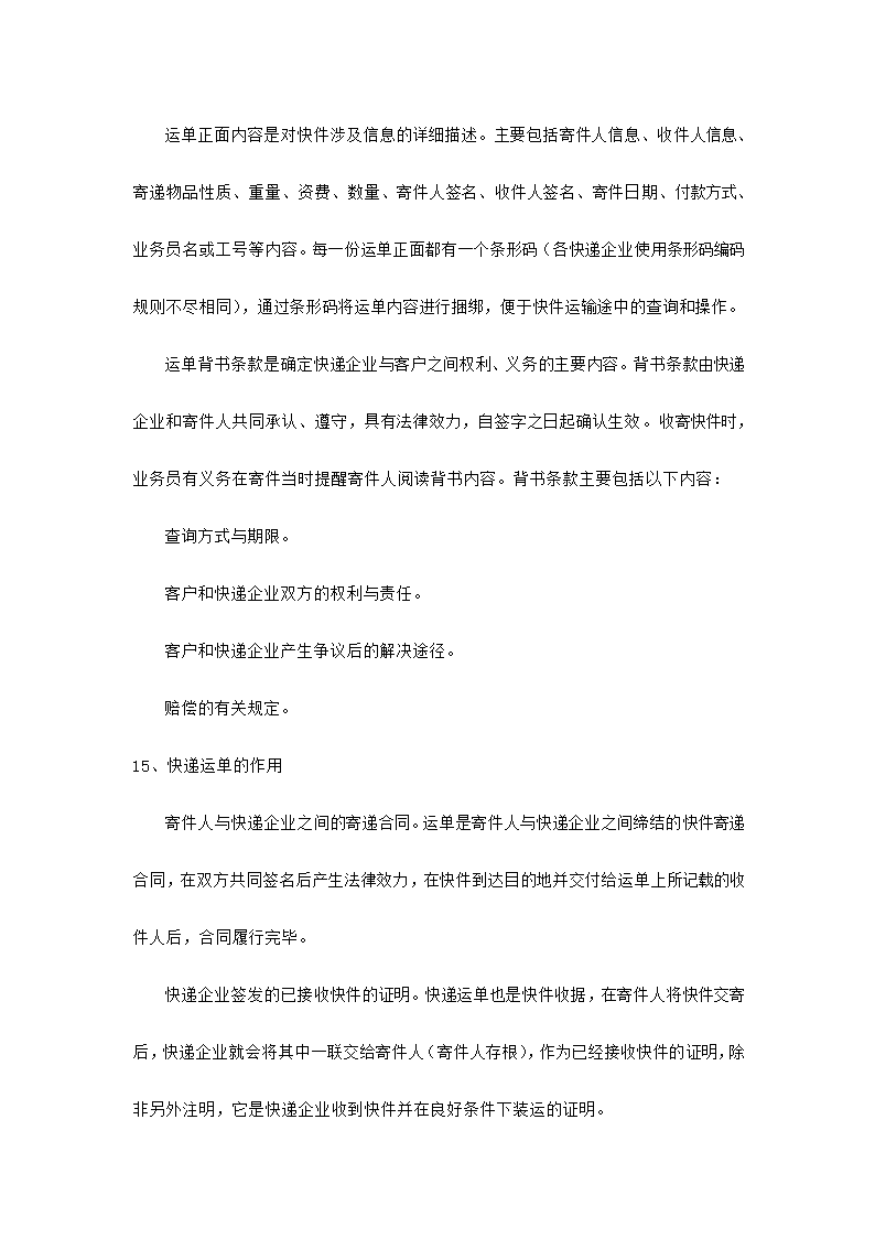 快递业务员快件收派理论考核知识.docx第32页