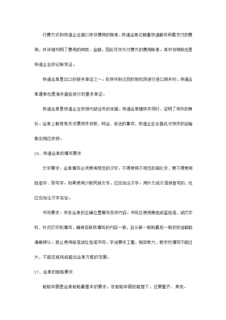 快递业务员快件收派理论考核知识.docx第33页