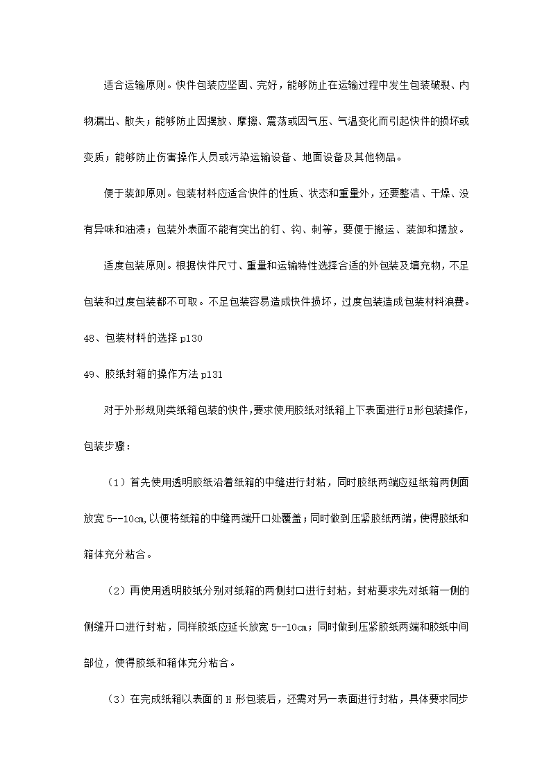 快递业务员快件收派理论考核知识.docx第45页