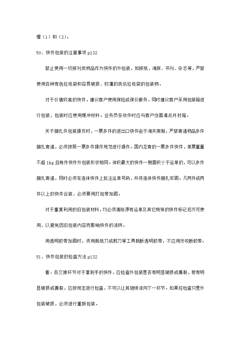 快递业务员快件收派理论考核知识.docx第46页