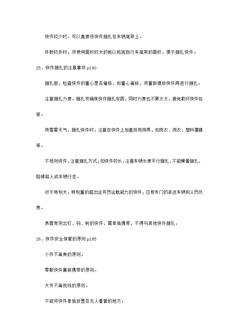 快递业务员快件收派理论考核知识.docx第61页