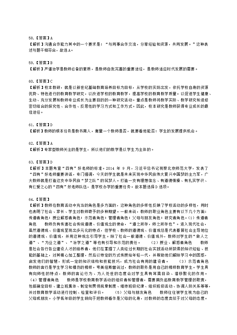 教师资格证小学《教育教学知识与能力》模块一第三章教师与教师专业发展含解析.docx第17页