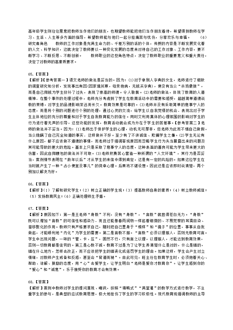 教师资格证小学《教育教学知识与能力》模块一第三章教师与教师专业发展含解析.docx第18页