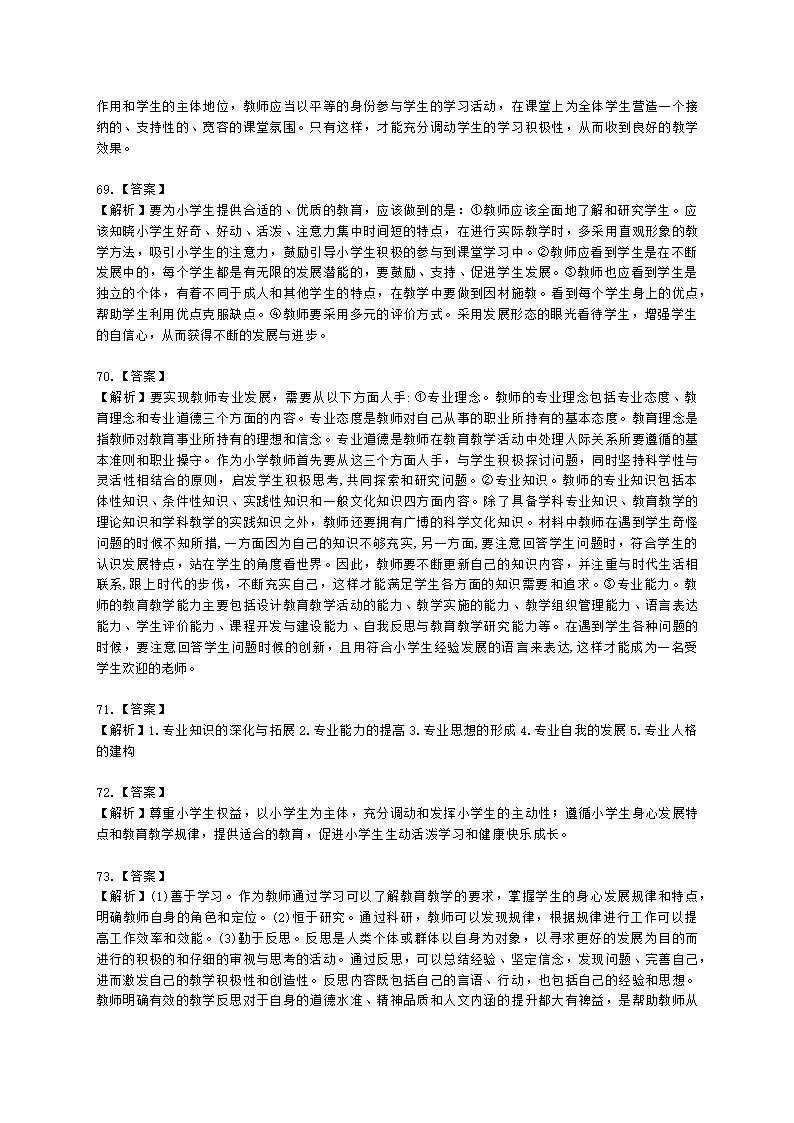 教师资格证小学《教育教学知识与能力》模块一第三章教师与教师专业发展含解析.docx第19页