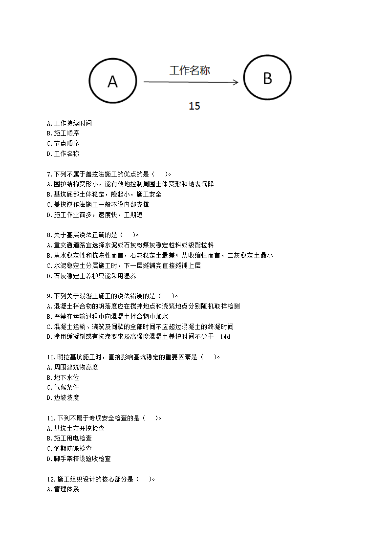 2022二级建造师万人模考二-市政含解析.docx第2页