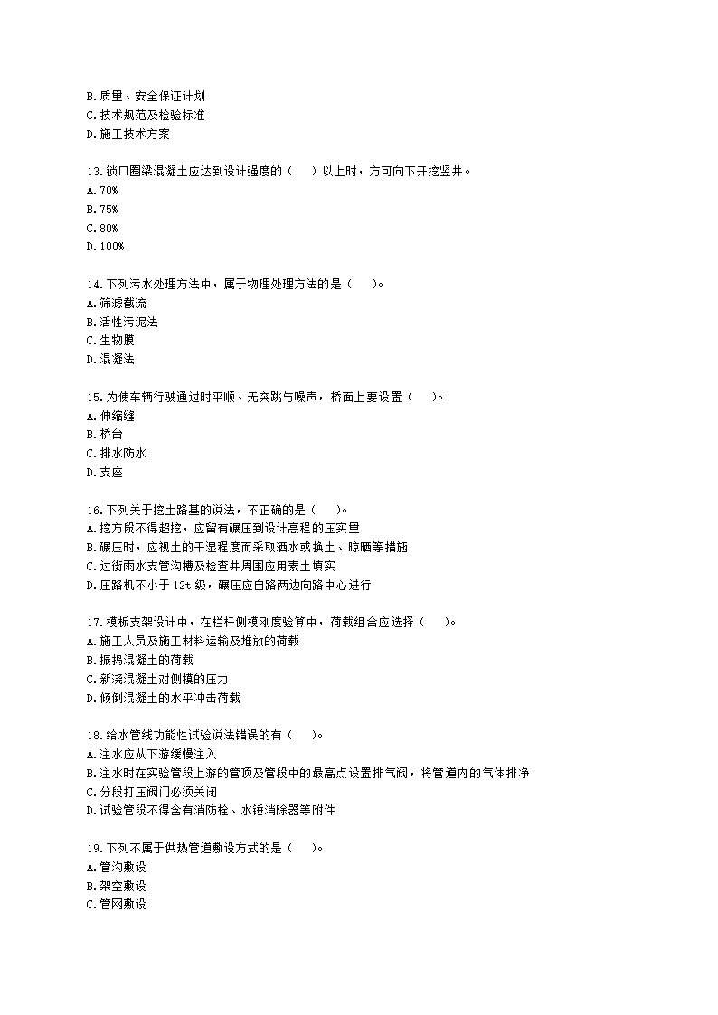 2022二级建造师万人模考二-市政含解析.docx第3页