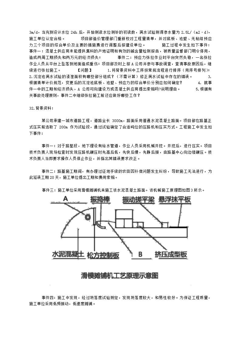 2022二级建造师万人模考二-市政含解析.docx第6页