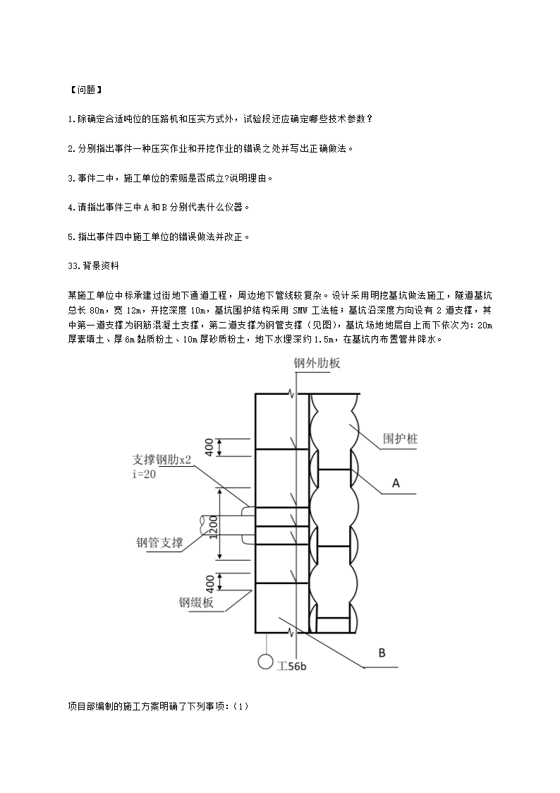 2022二级建造师万人模考二-市政含解析.docx第7页