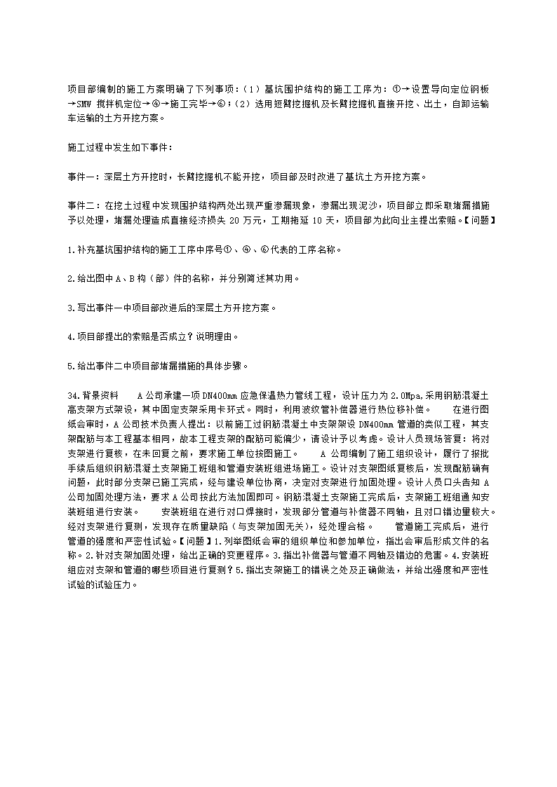 2022二级建造师万人模考二-市政含解析.docx第8页