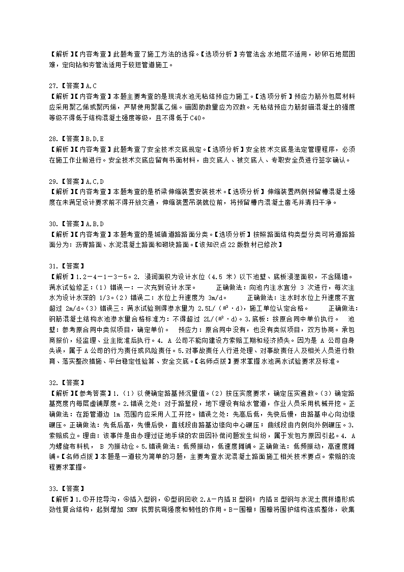 2022二级建造师万人模考二-市政含解析.docx第12页